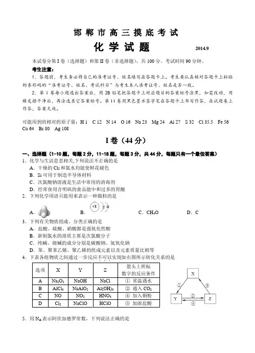 河北省邯郸市2015届高三上学期摸底考试化学试题及答案