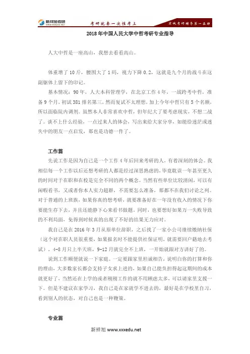 2018年中国人民大学中哲考研专业指导-【新祥旭考研】
