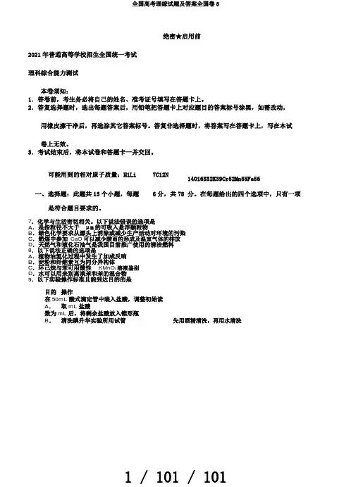 全国高考理综试题及答案全国卷3