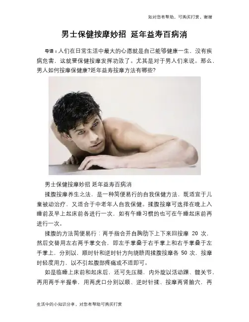 男士保健按摩妙招 延年益寿百病消