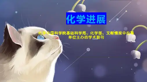 化学进展    