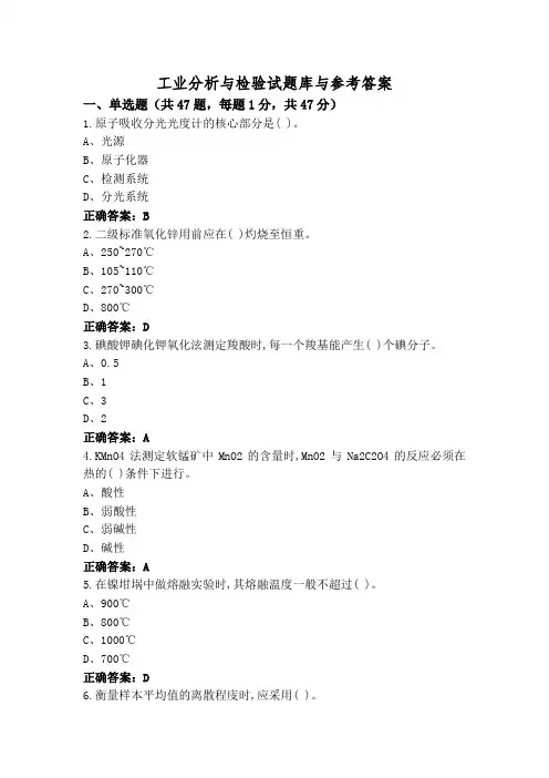 工业分析与检验试题库与参考答案