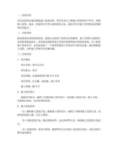 施工管理实验报告