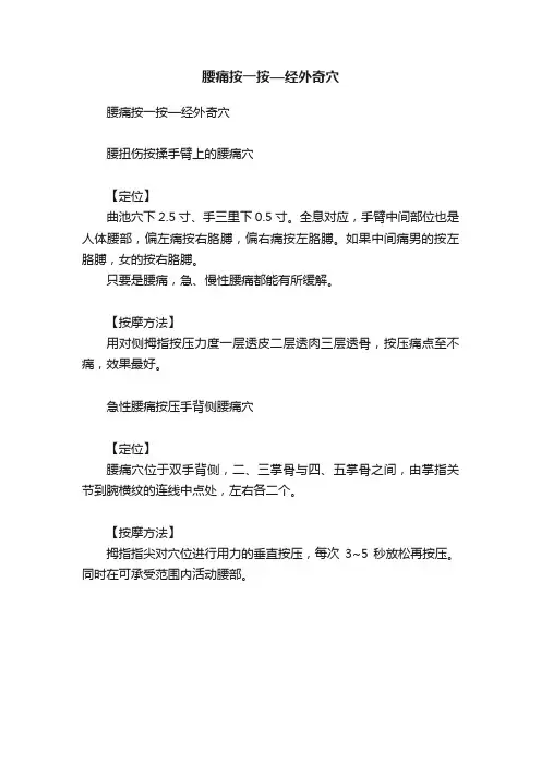 腰痛按一按—经外奇穴