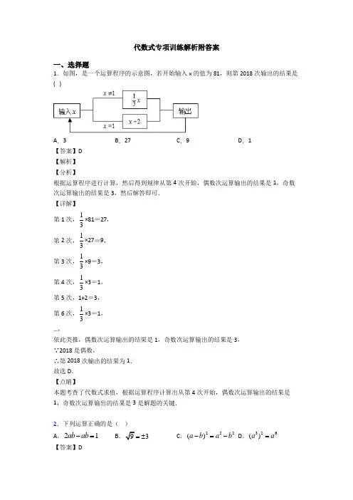代数式专项训练解析附答案