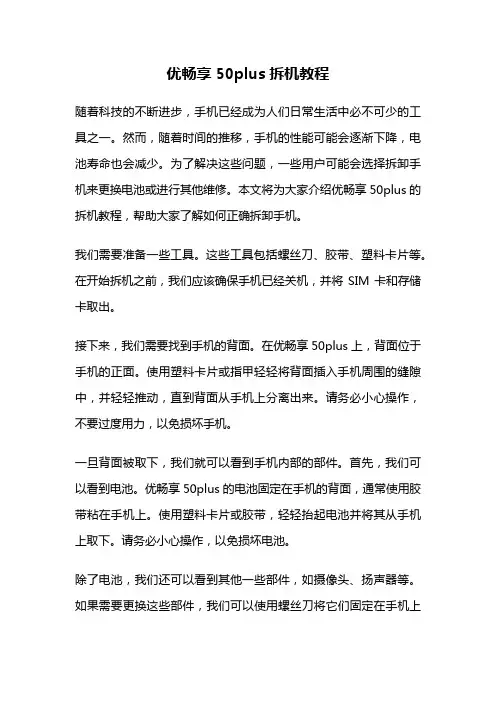 优畅享50plus拆机教程