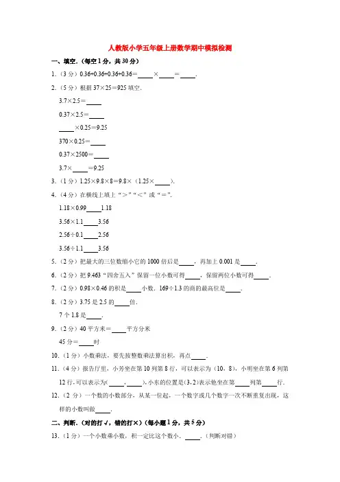 【5套打包】海口市小学五年级数学上期中考试单元测试题(含答案解析)