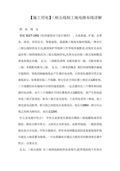 【施工用电】三相五线制工地电路布线详解