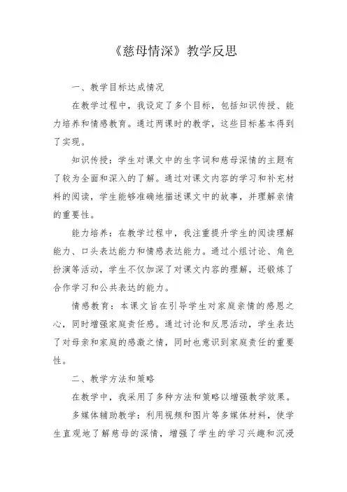 《慈母情深》教学反思