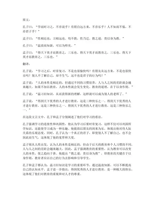 孔孟论学文言文翻译