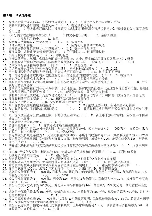 财务管理期末复习资料