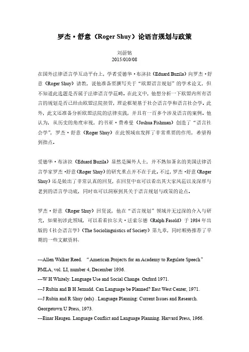 罗杰·舒意(Roger Shuy)论语言规划与政策