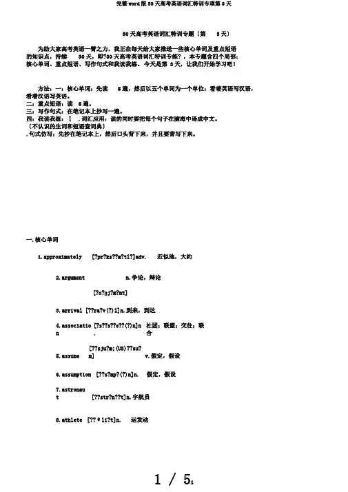 完整word版30天高考英语词汇特训专项第3天
