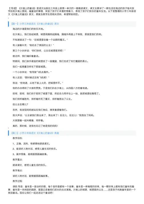 小学三年级语文《沙滩上的童话》原文、教案及教学反思