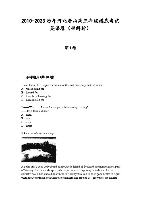 2010-2023历年河北唐山高三年级摸底考试英语卷(带解析)