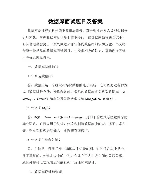 数据库面试题目及答案