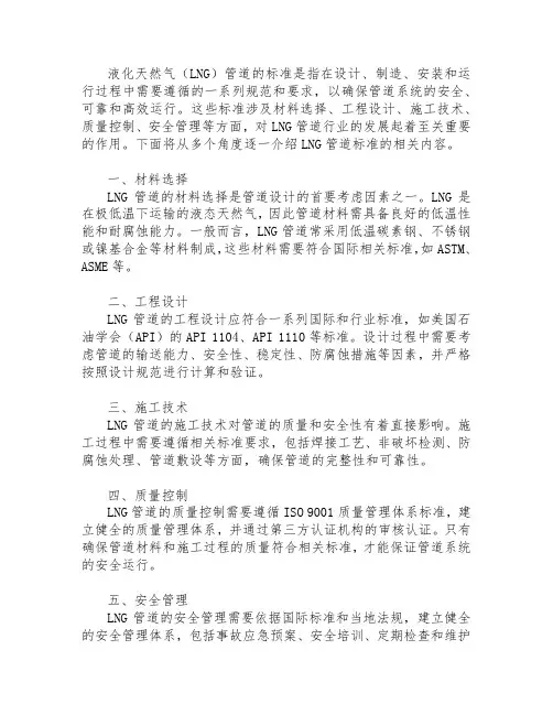 lng管道标准