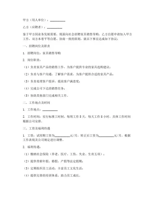 家具销售导购招聘合同模板