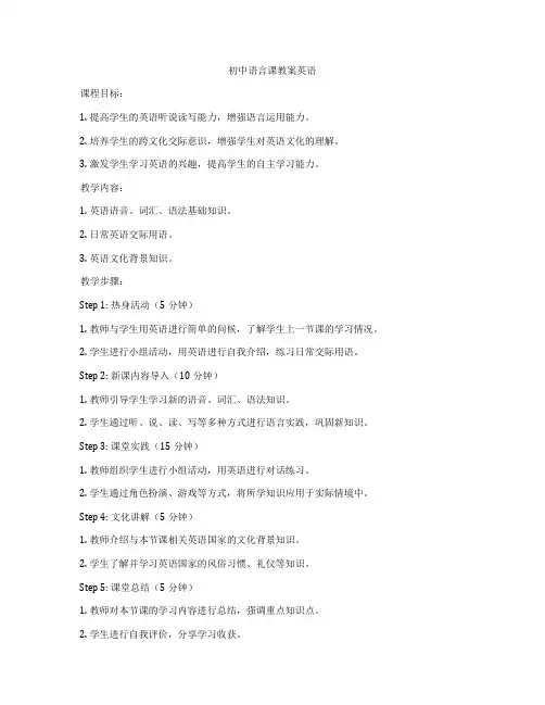 初中语言课教案英语
