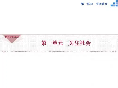 高中语文第一单元第1课时评两篇课件粤教必修4