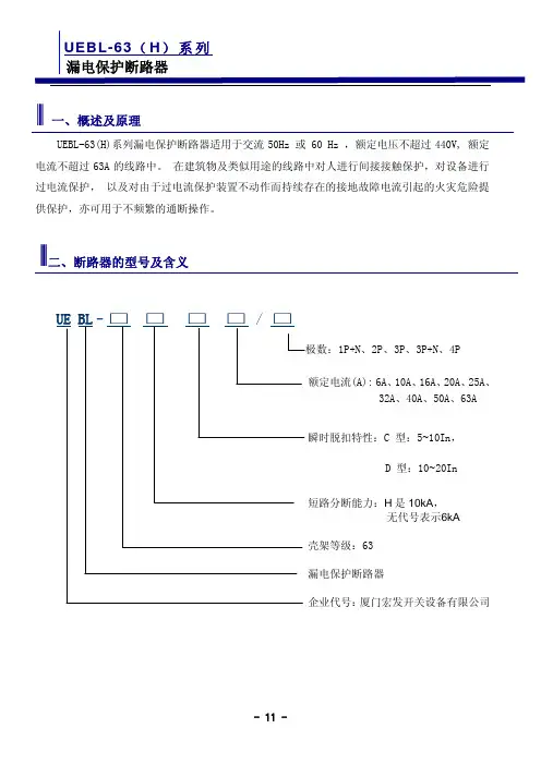 UEBL-63(H)断路器