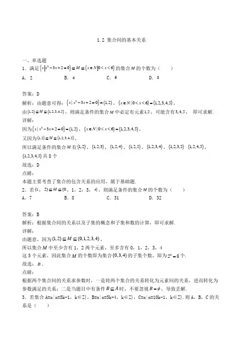 高中数学必修一1.2 集合间的基本关系同步检测(人教A版,含解析)(23)