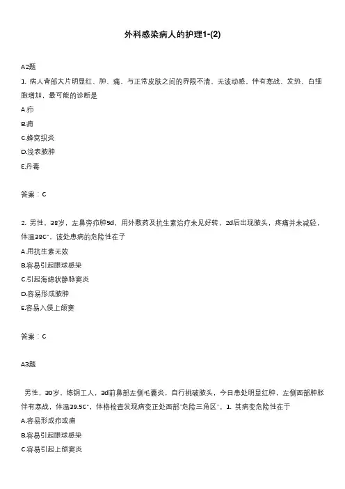 外科感染病人的护理1-(2)