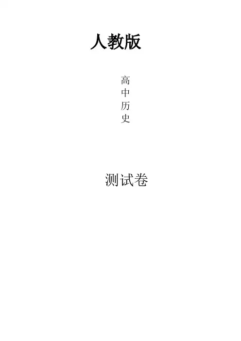 人教版高一历史上学期期末测试题