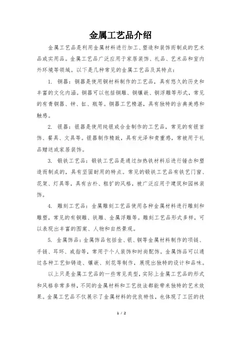 金属工艺品介绍
