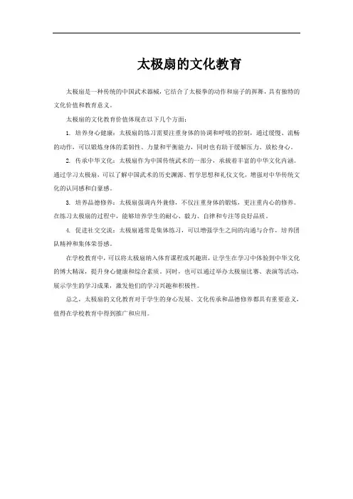 太极扇的文化教育