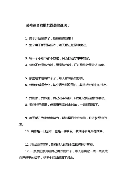 装修适合发朋友圈装修说说