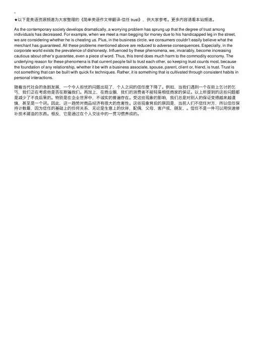 简单英语作文带翻译-信任trust