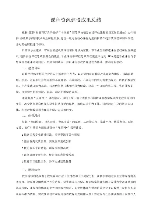 课程资源建设成果总结