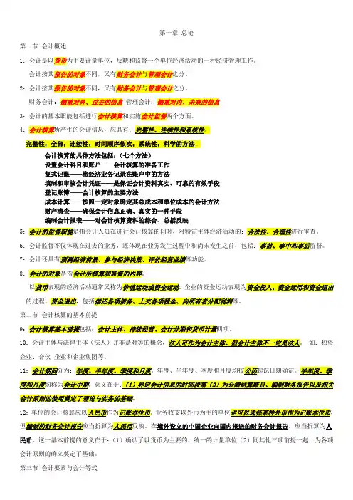 会计从业基础第一章节知识点