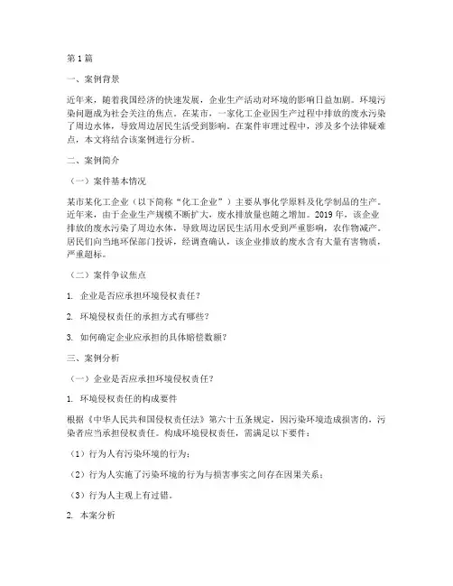 法律疑难点案例分析(3篇)