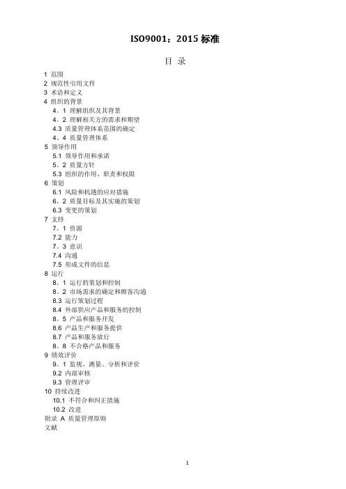 ISO9001-2015质量管理体系最新版标准12790【范本模板】