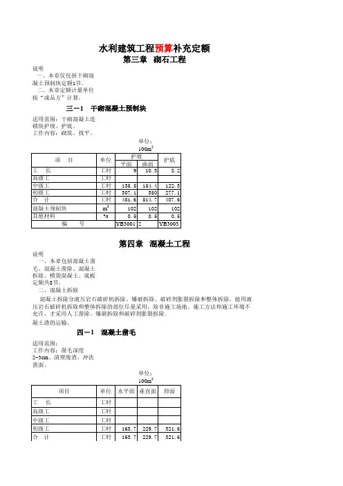 02年部颁补充定额