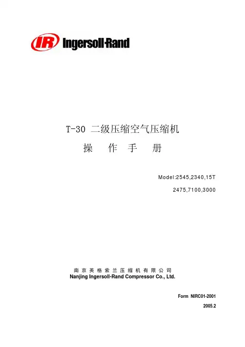T30 二级压缩操作维护手册英格索兰