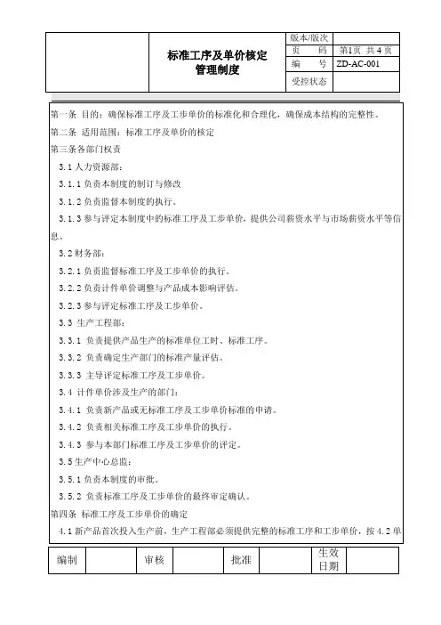 标准工序及单价核定管理制度
