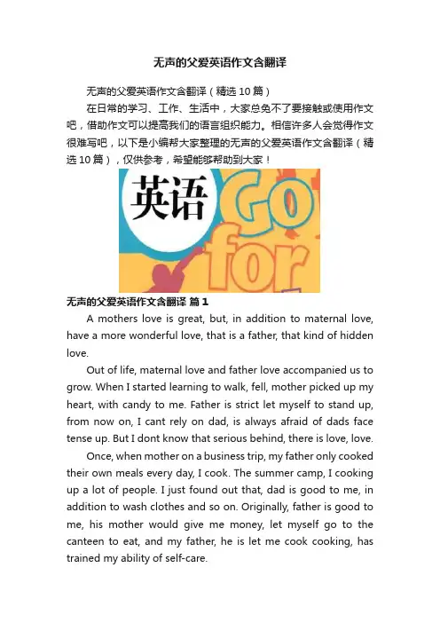 无声的父爱英语作文含翻译