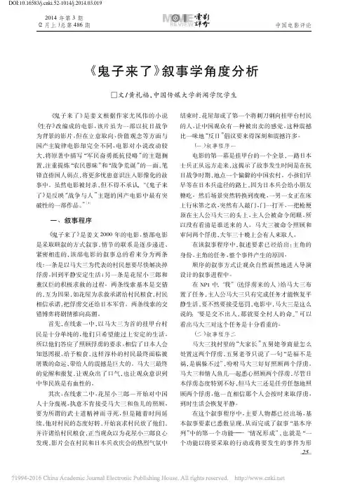 _鬼子来了_叙事学角度分析