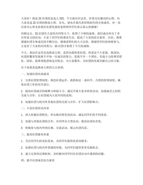 大学社团换届竞选演讲稿