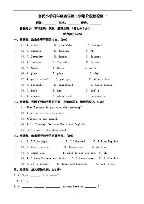 2019年译林英语四年级下册第一次月考试卷(精品文档)
