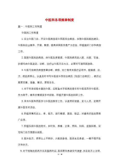 中医科各项规章制度