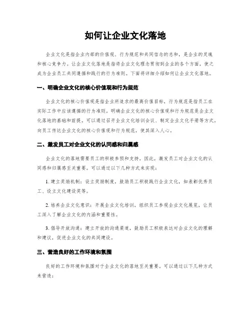 如何让企业文化落地