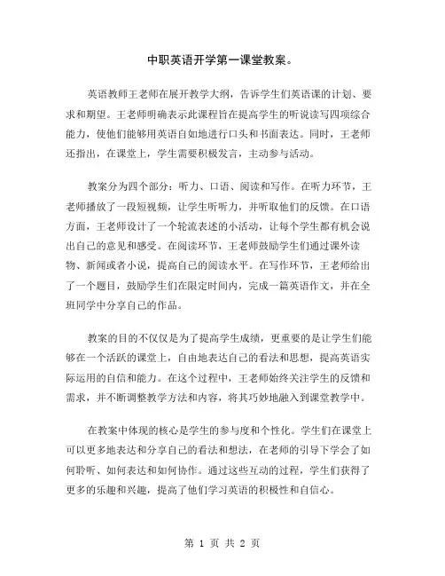 中职英语开学第一课堂教案
