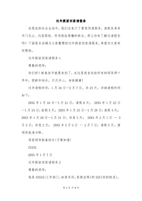 过年提前回家请假条
