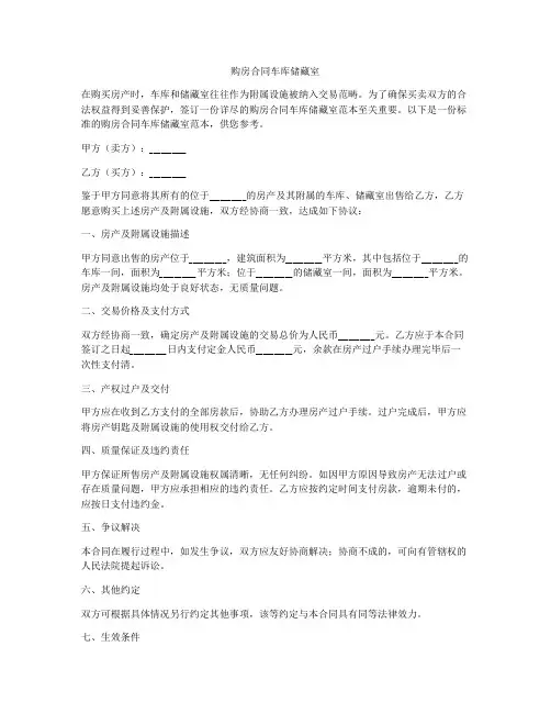 购房合同车库储藏室