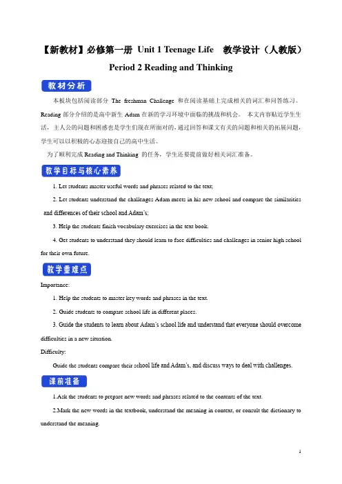 高中英语新人教必修一Unit 1 Teenage life period 2 阅读课教学设计教案3份