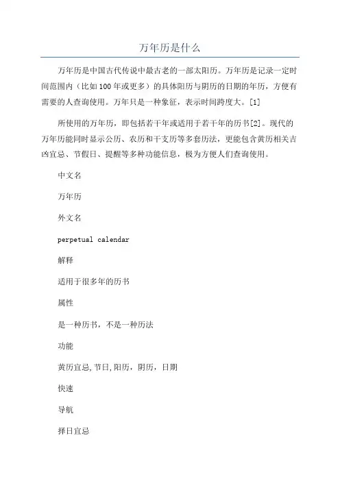 万年历是什么